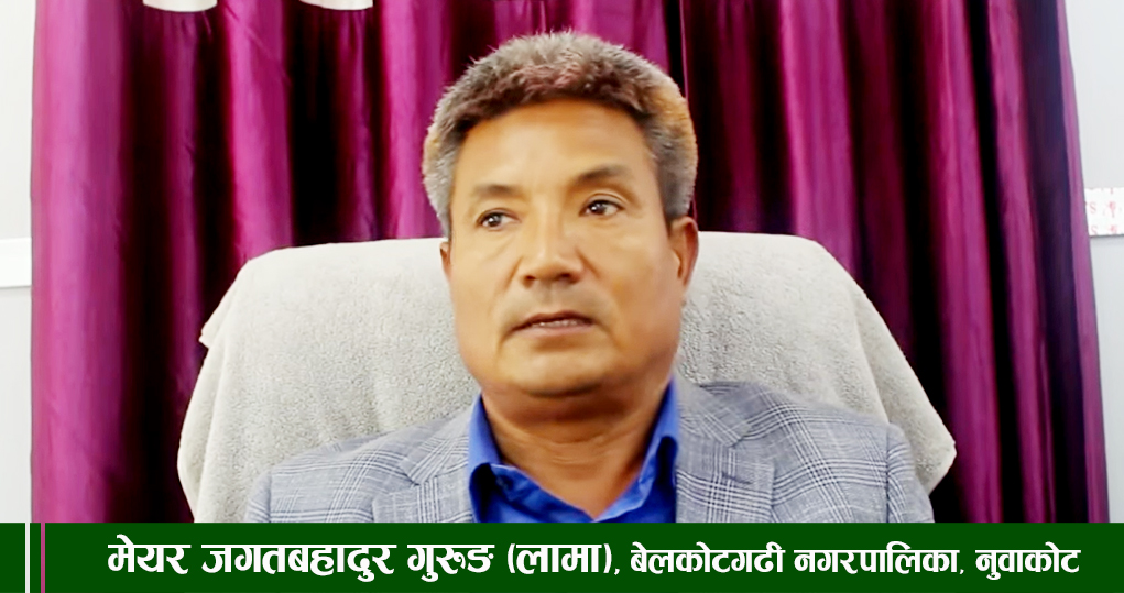 बेलकोटगढीलाई कफी हब बनाउने योजना छ : मेयर लामा 